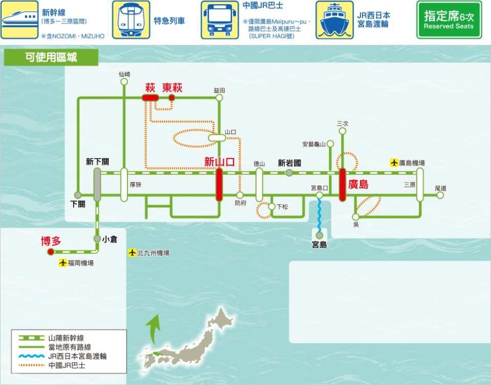 【日本JR Pass】廣島＆山口地區鐵路周遊券 | 電子票 (5日)