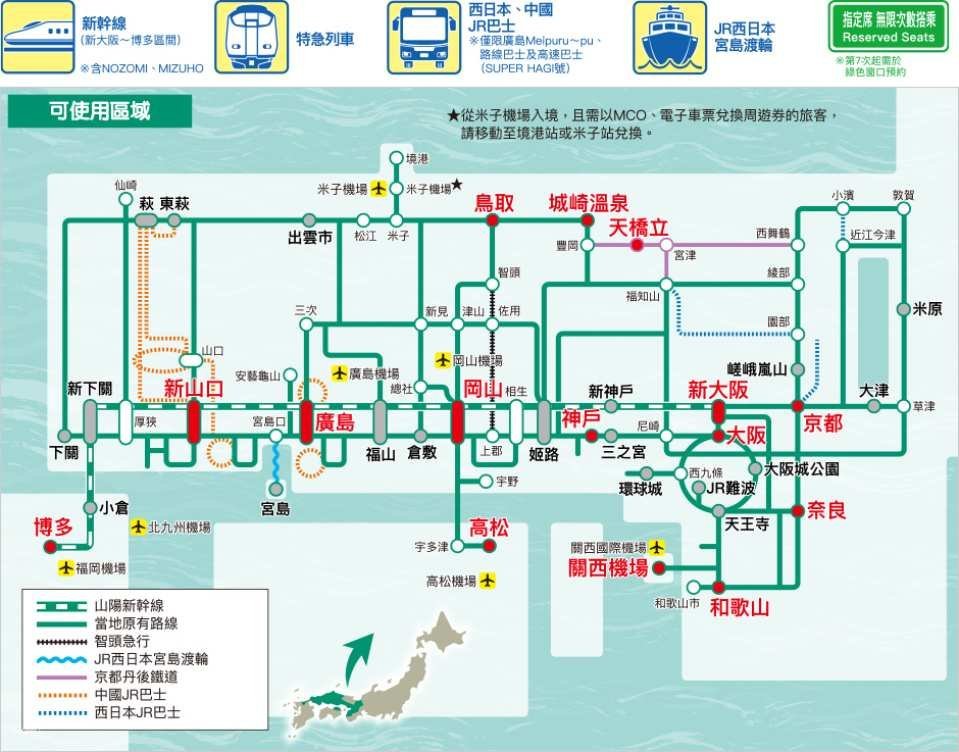 【日本JR Pass】山陽＆山陰地區鐵路周遊券 | 電子票 (7日)