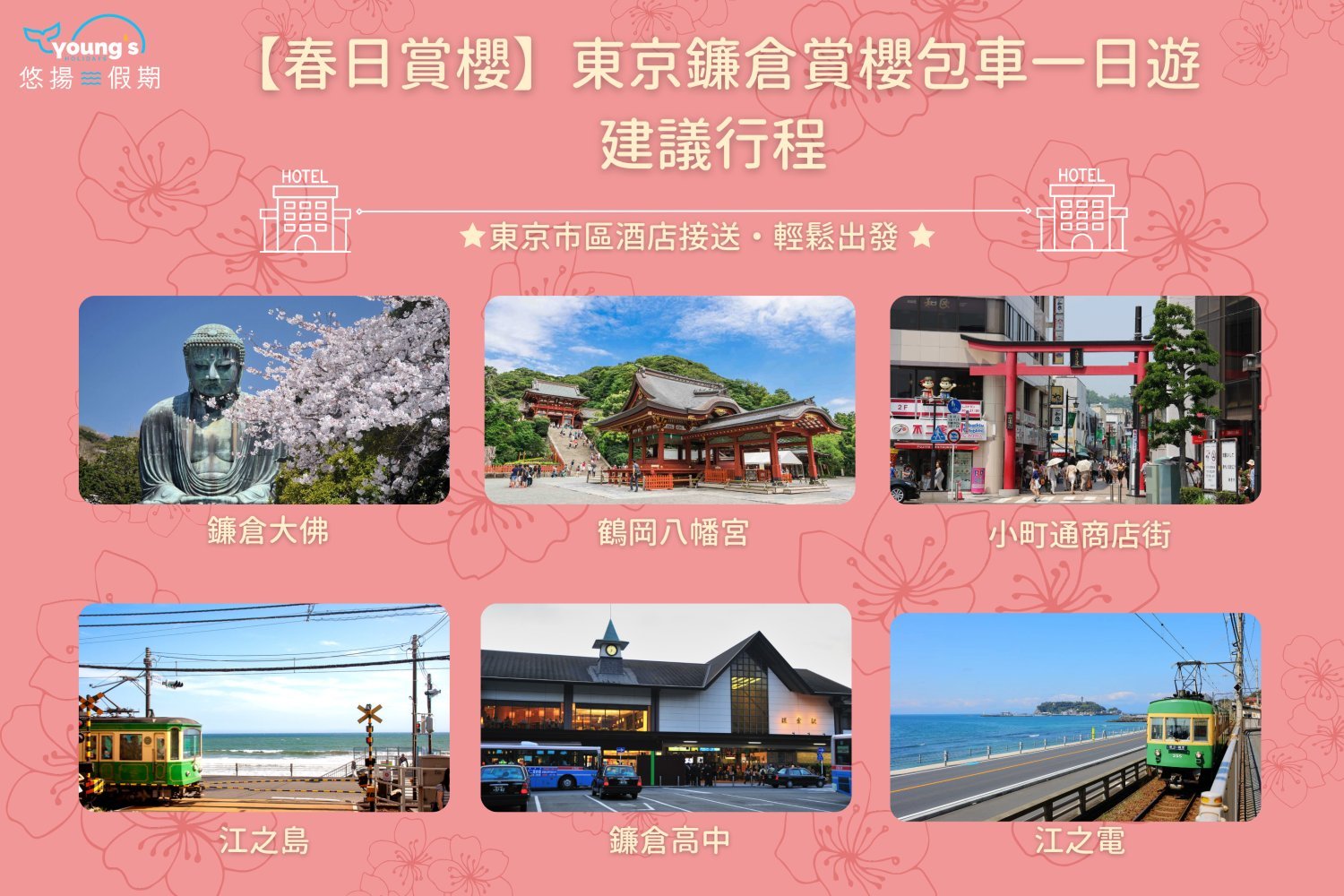 【Private Charter】Tokyo 10-Hour Customized City Tour to Mount Fuji/Kamakura/Karuizawa/Nikko with Chinese-speaking Driver (7/10 Passenger Vehicle)