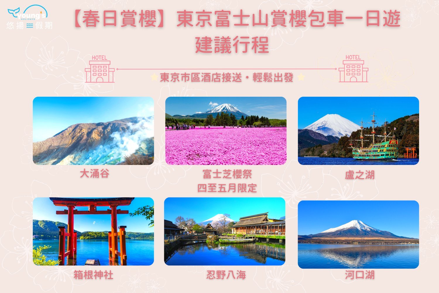 【Private Charter】Tokyo 10-Hour Customized City Tour to Mount Fuji/Kamakura/Karuizawa/Nikko with Chinese-speaking Driver (7/10 Passenger Vehicle)