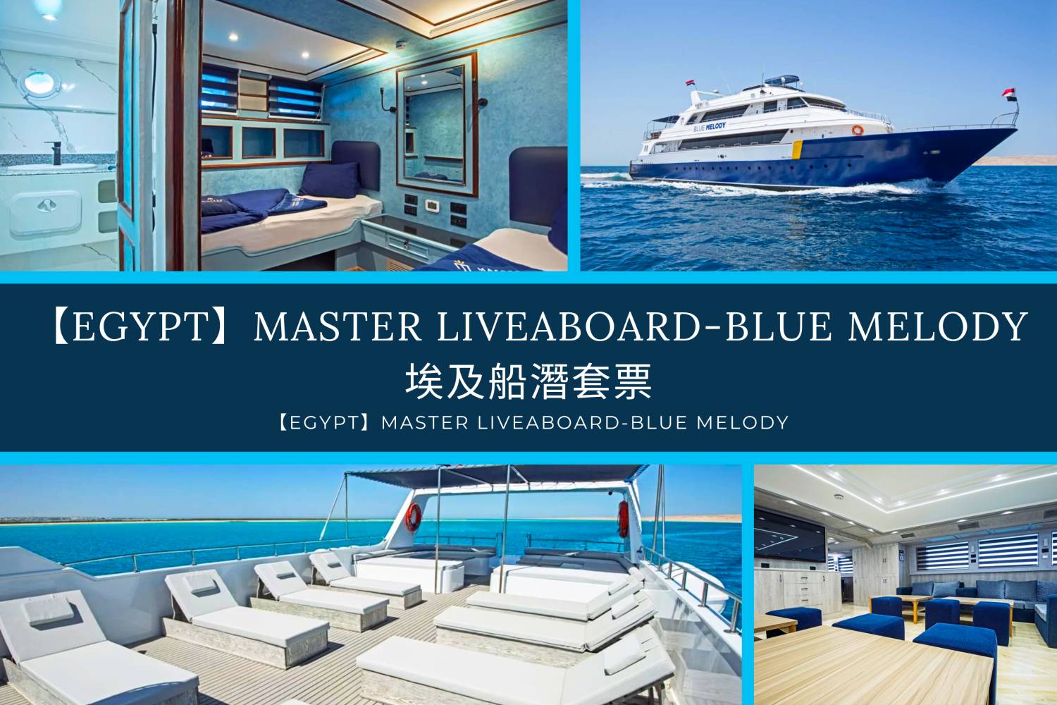【Egypt】Master Liveaboard-Blue Melody
