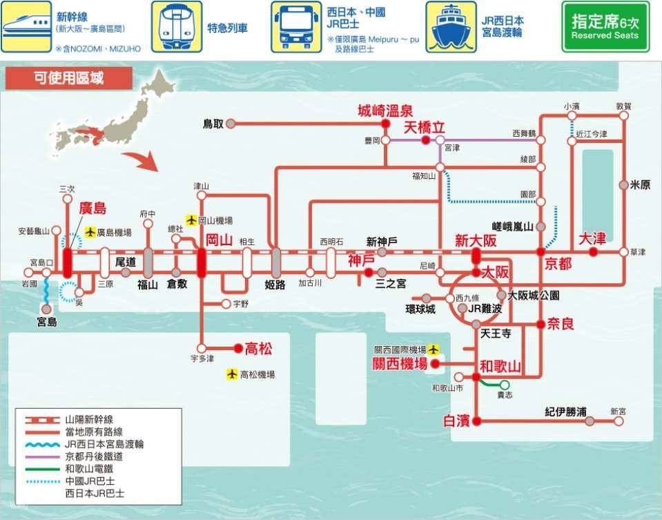 【日本JR Pass】關西＆廣島地區鐵路周遊券 | 電子票 (5日)