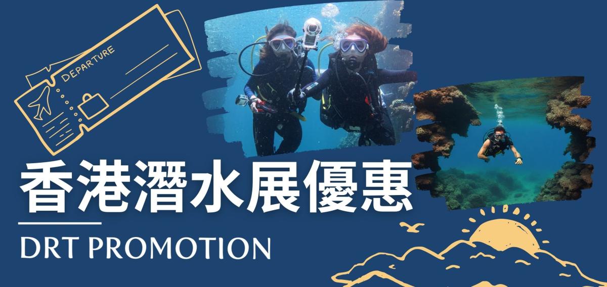 Young's Holidays 悠揚假期 - DRT 2025